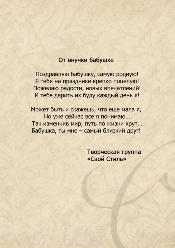 стих бабушке на день рождение