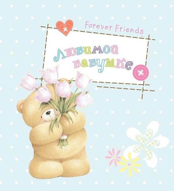 для бабушки открытка