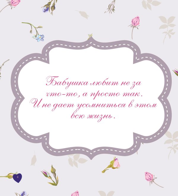 пожелание бабушке