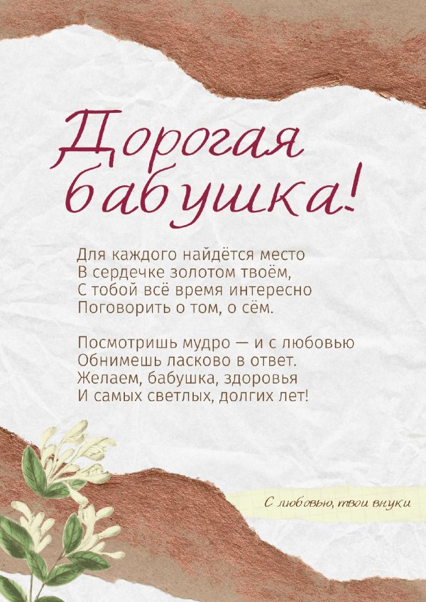 стихи на др бабушке