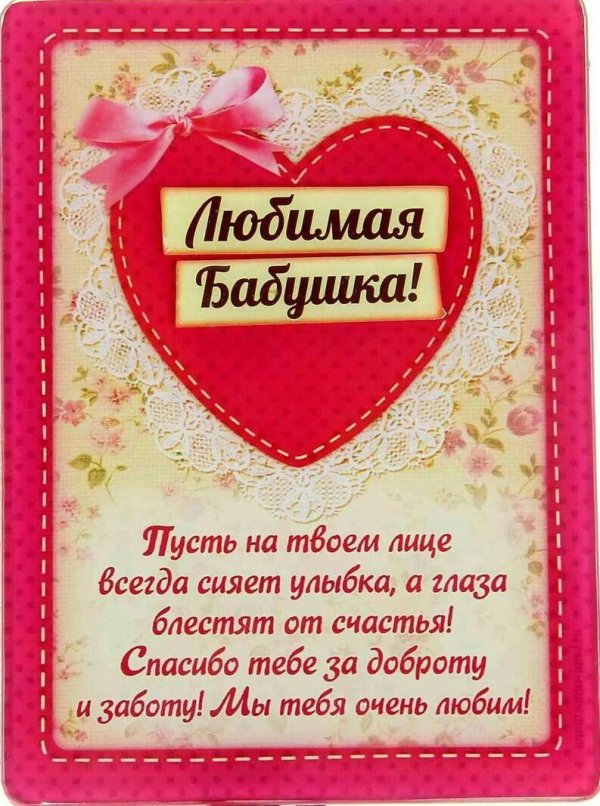 поздравление любимой бабушке
