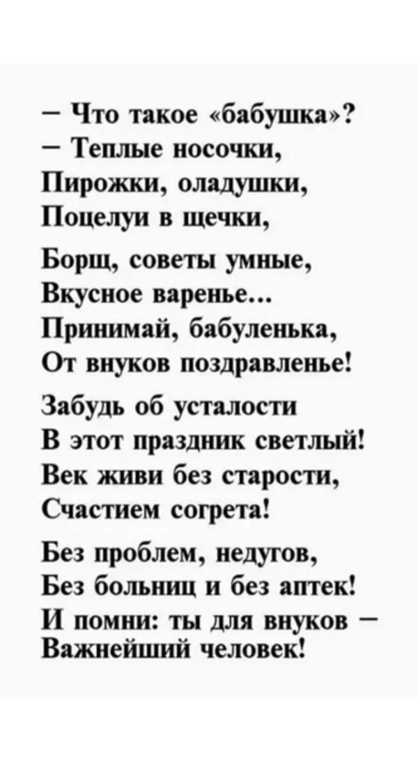 стихи на день рождения бабушке от внучки