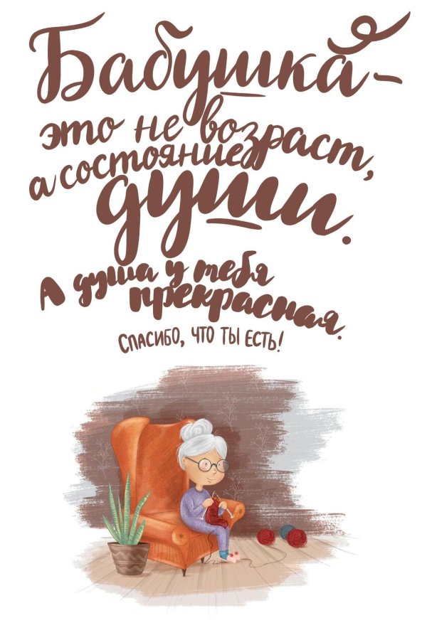 мультяшные бабушки