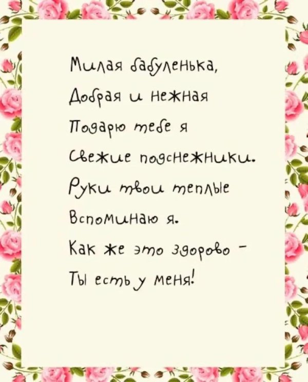 бабушка родная милая моя