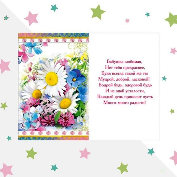 для бабушки открытка