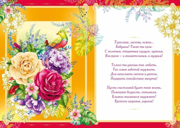 поздравление бабушек