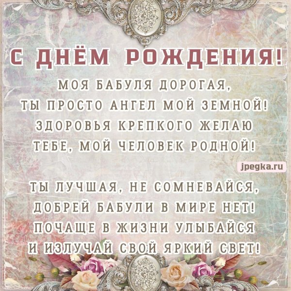 поздравительная открытка для бабушки