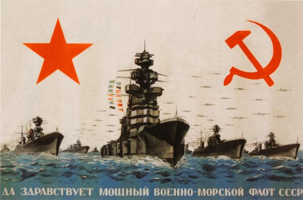 День военно морского флота советской армии