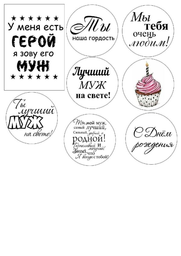 надписи папе для печати