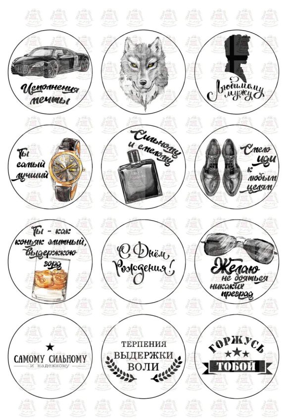 надписи для печати на сахарной бумаге