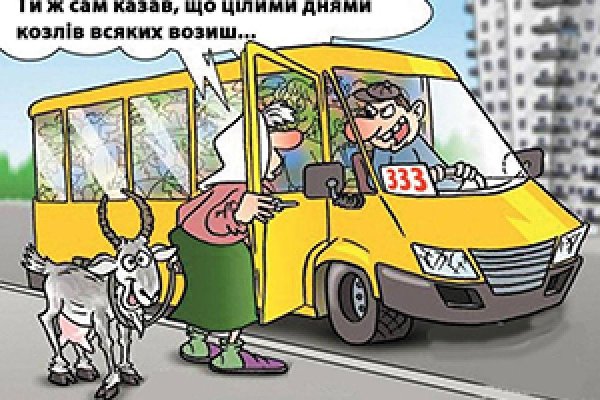 общественный транспорт карикатура