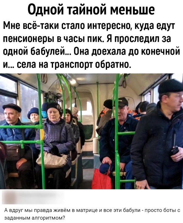 куда едут бабки по утрам