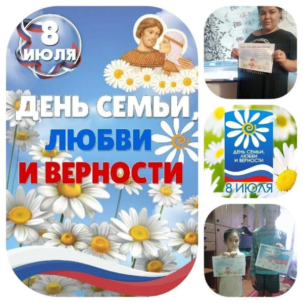 с днем семьи любви и верности 8 июля