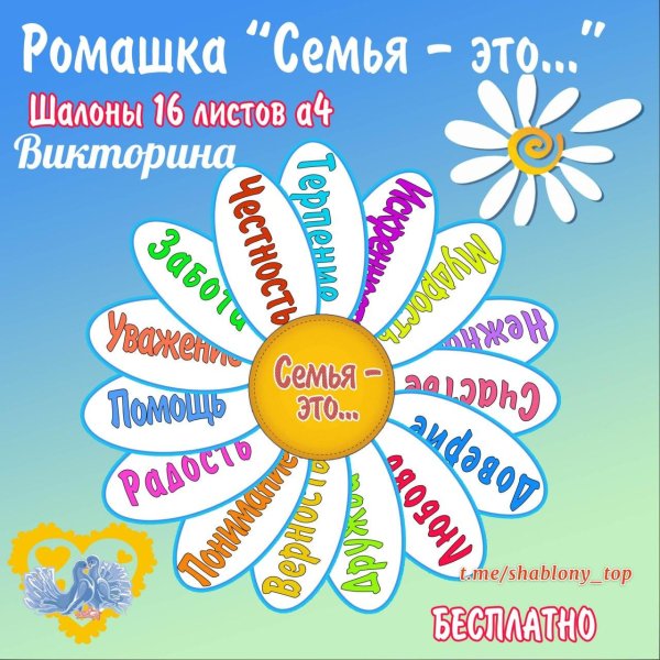 ромашка семьи