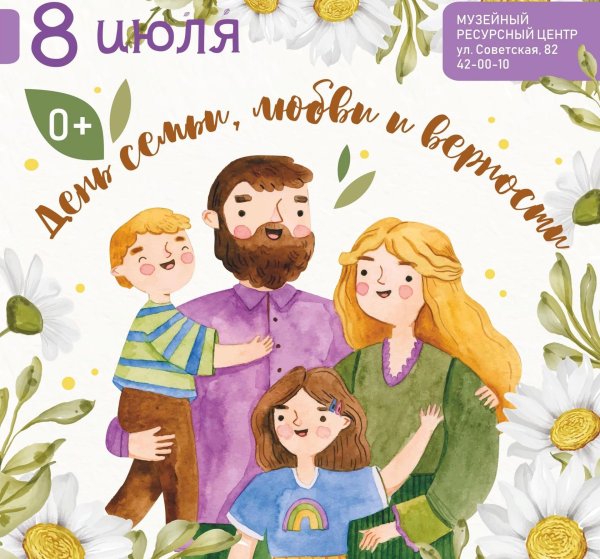 праздник день семьи любви и верности