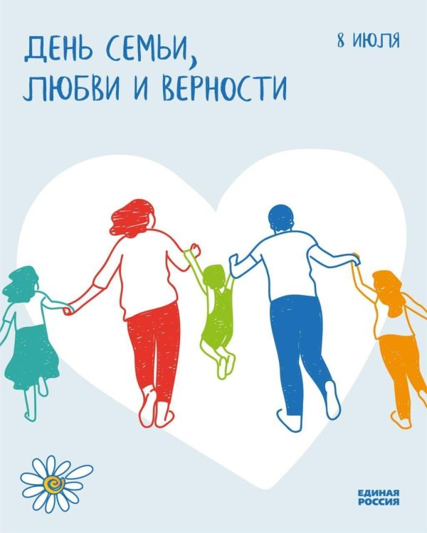 праздник день семьи любви и верности