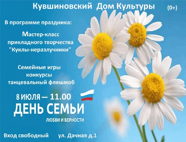 ко дню семьи любви и верности