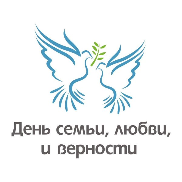 с днем семьи