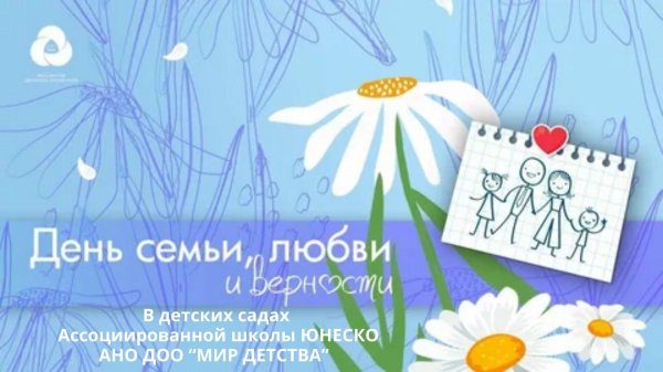 день семьи любви и верности 2024