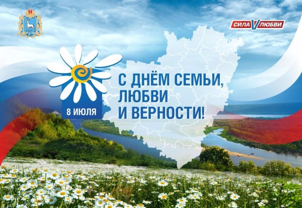 с день семьи любви и верности