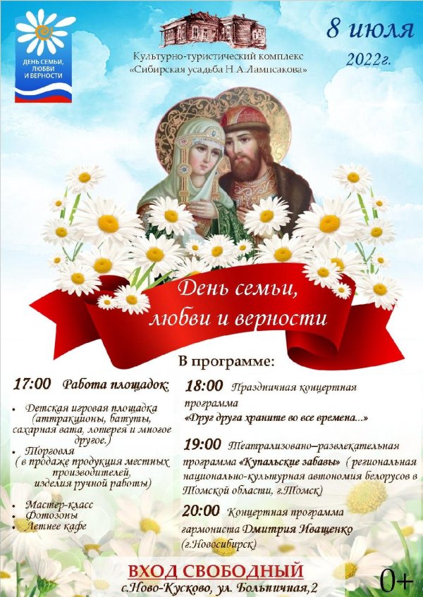 с день семьи любви и верности