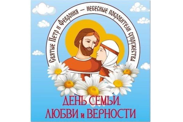 ко дню семьи любви и верности