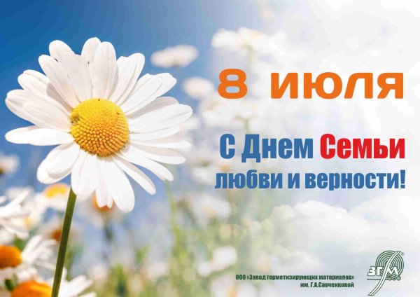с день семьи любви и верности