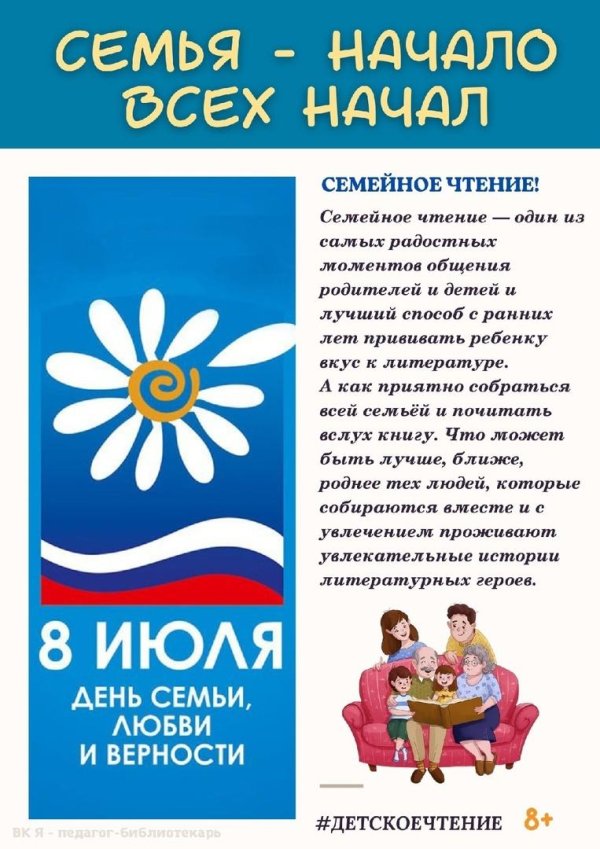 ко дню семьи любви и верности