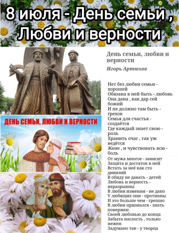 8 июля день семьи любви и верности