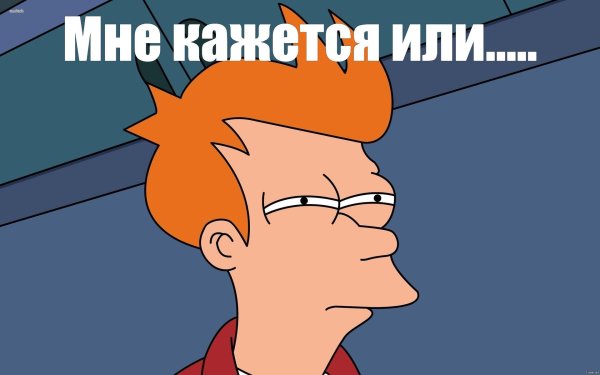 Мне кажется или у меня сегодня день рождения