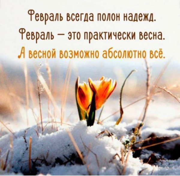 встречаем весну