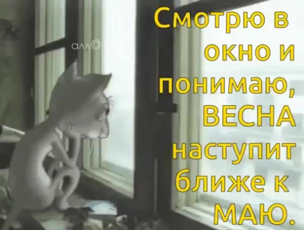 весна наступила