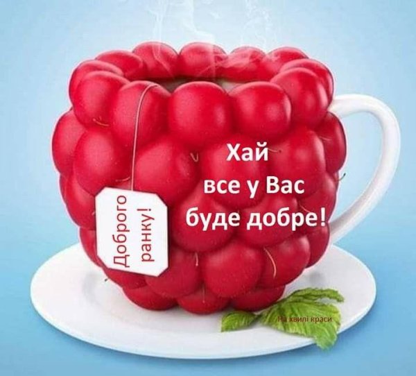 добра утра