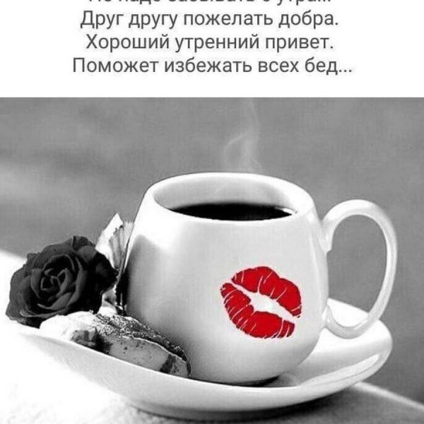 утреннее кофе