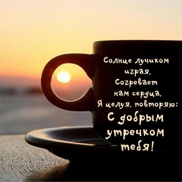 утро кофе солнце