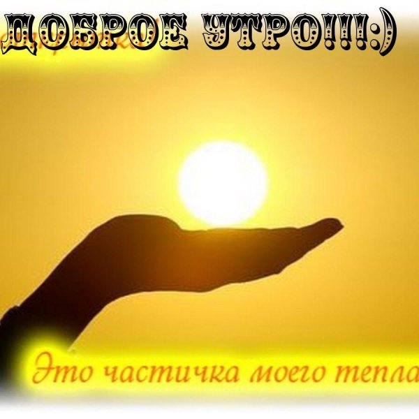 частичка моего тепла