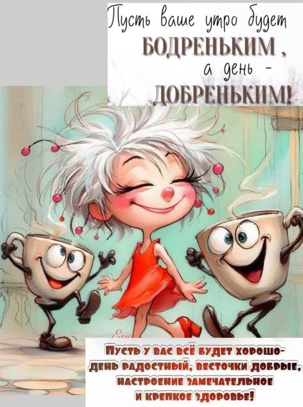 веселая настроение