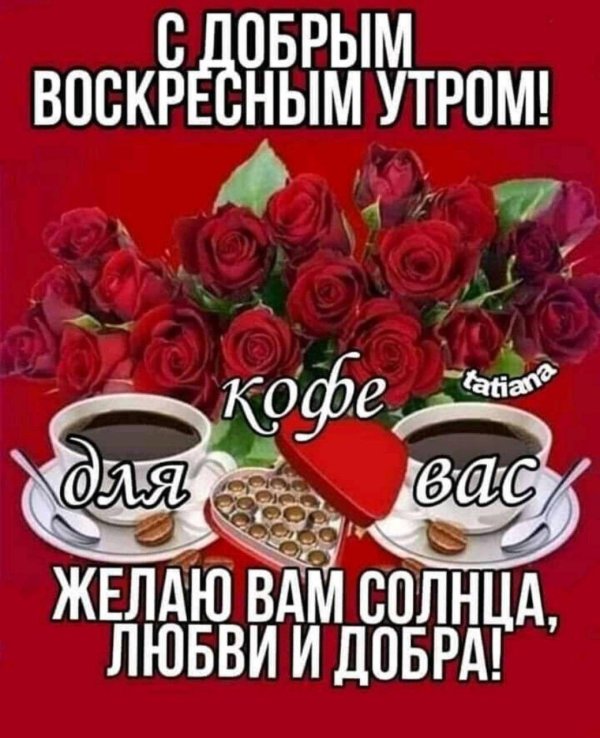 воскресенье воскресения