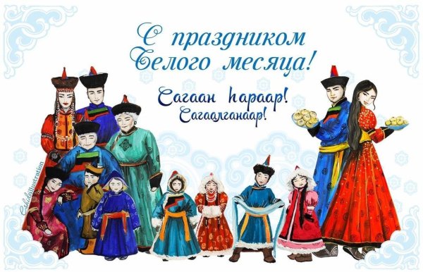 праздник белого месяца сагаалган