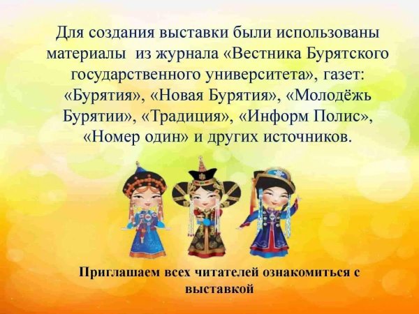 бурятский язык