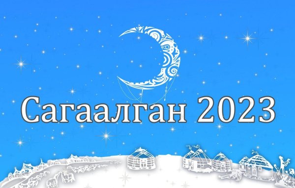 сагаан хараар сагаалганаар