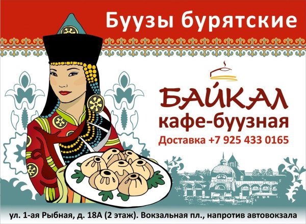 кафе байкал