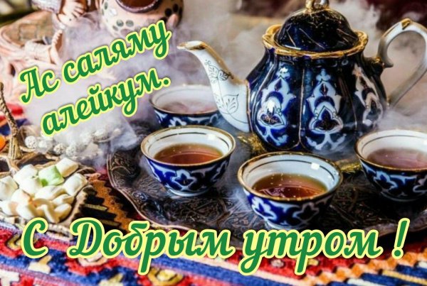 узбекское чаепитие