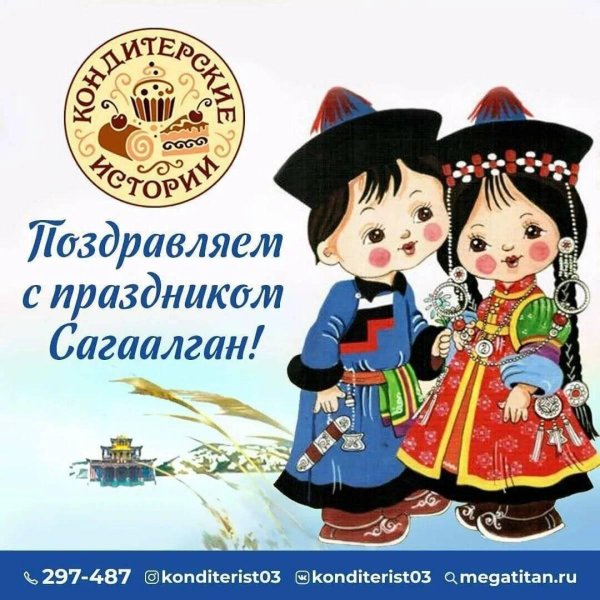 бурятский национальный костюм на сагаалган