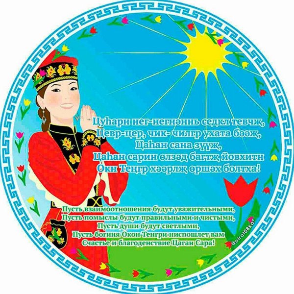 поздравление на бурятском языке