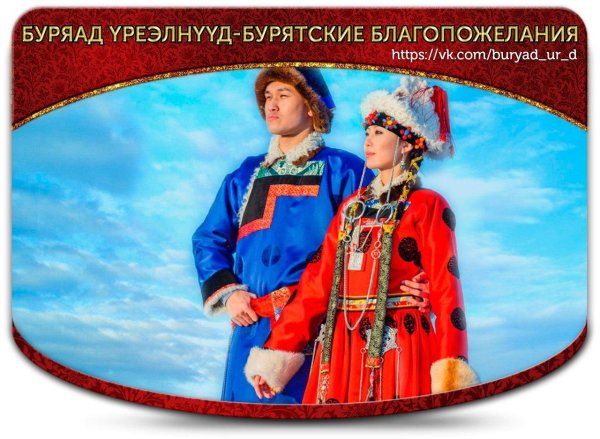 бурятский национальный костюм дэгэл