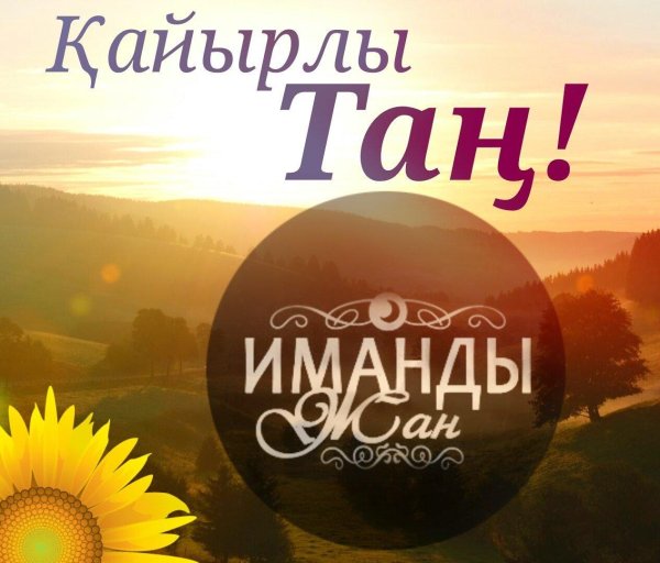 кайырлы кун