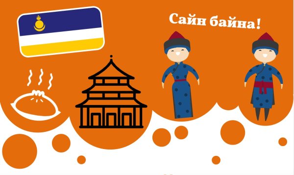 бурятский язык