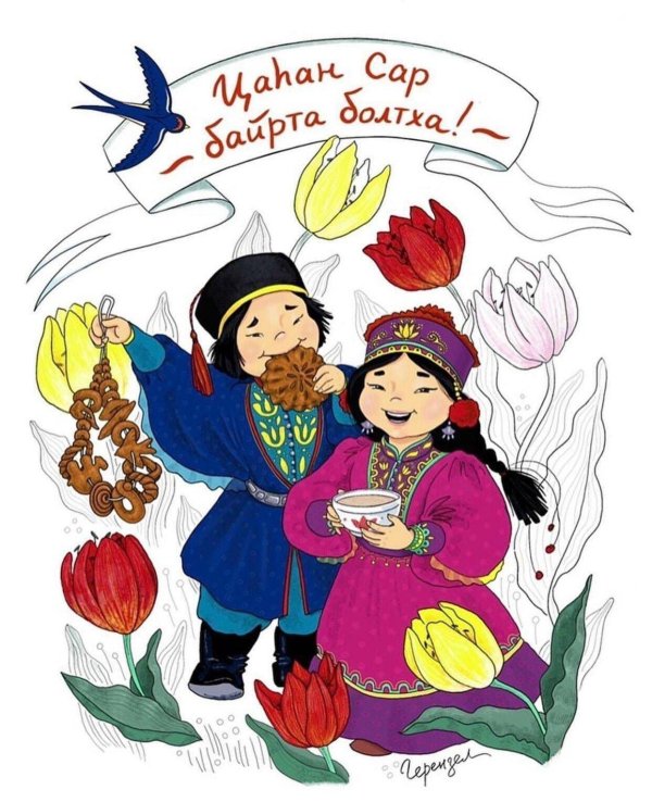 открытки с праздником цаган сар