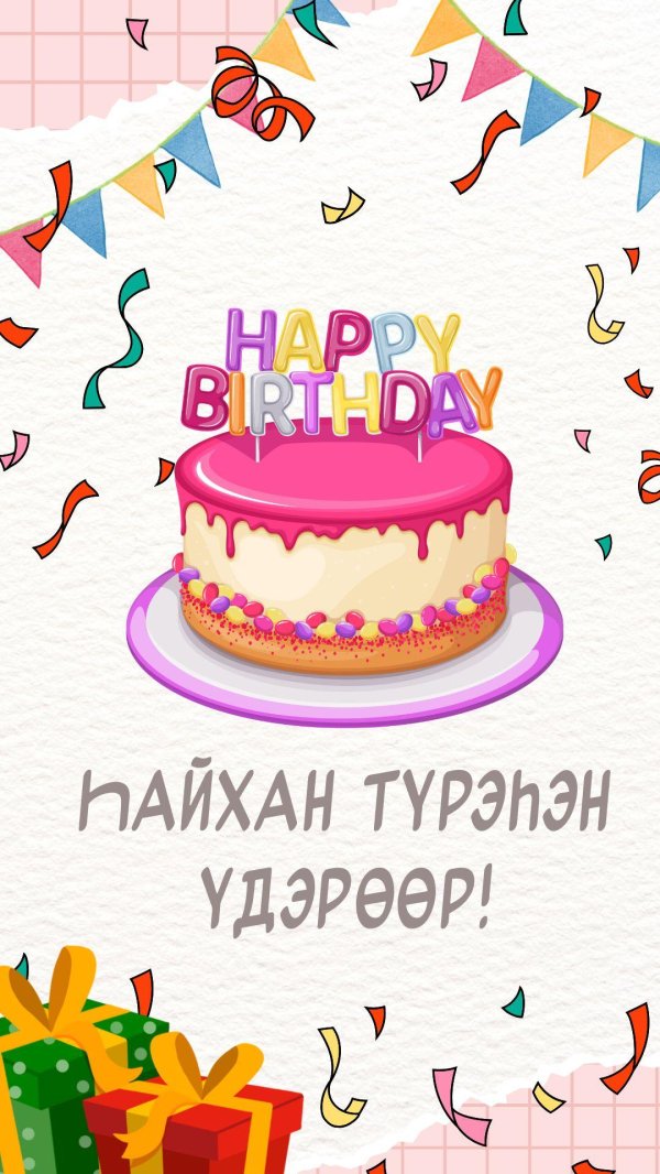 туған күніңмен